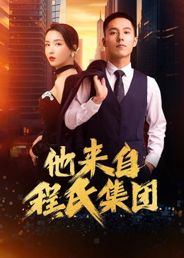 师姐也疯狂