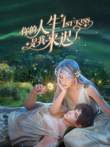 爱火